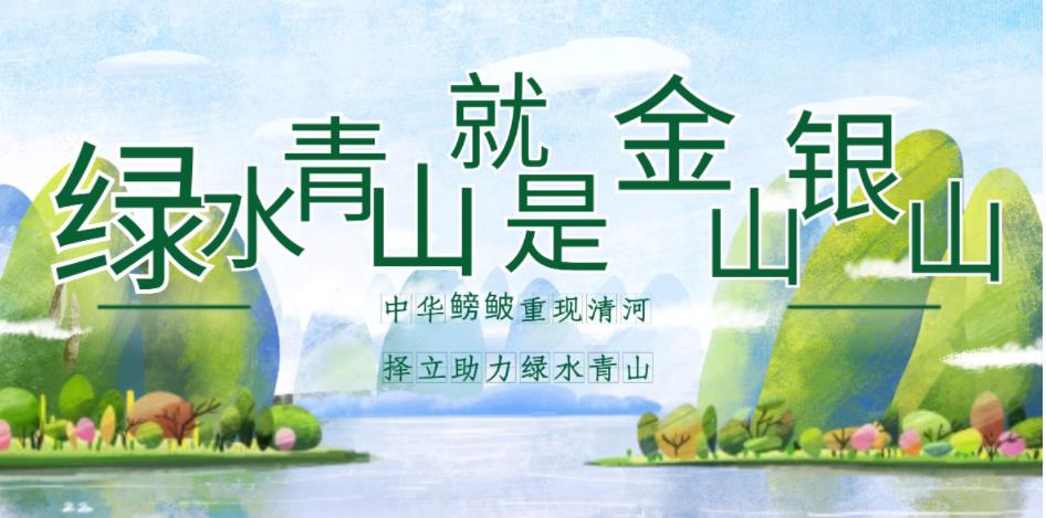 中华鳑鲏重现清河 择立助力绿水青山 ——山东择立集团小清河项目纪实