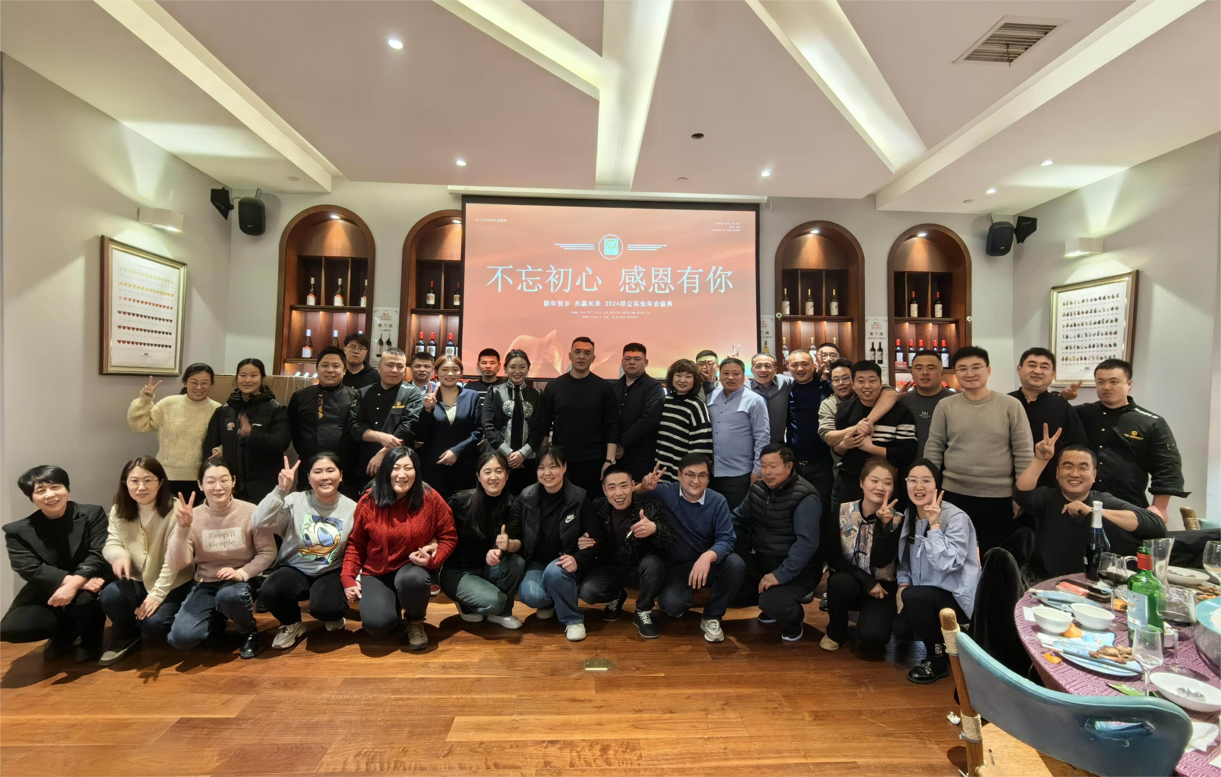 不忘初心 砥砺前行 | 2024择立实业企业年会盛典圆满举行