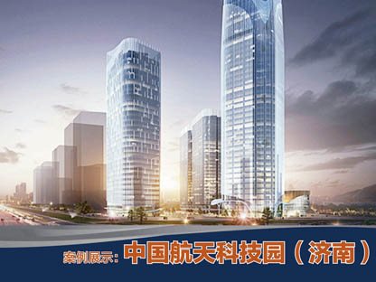 中国航天科技园项目